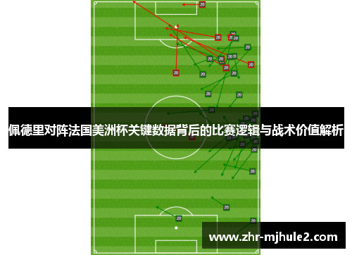 佩德里对阵法国美洲杯关键数据背后的比赛逻辑与战术价值解析