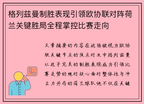 格列兹曼制胜表现引领欧协联对阵荷兰关键胜局全程掌控比赛走向 格列兹曼制胜表现引领欧协联对阵荷兰关键胜局全程掌控比赛走向