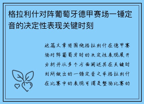 格拉利什对阵葡萄牙德甲赛场一锤定音的决定性表现关键时刻