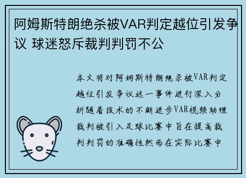 阿姆斯特朗绝杀被VAR判定越位引发争议 球迷怒斥裁判判罚不公