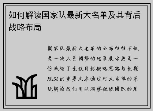如何解读国家队最新大名单及其背后战略布局