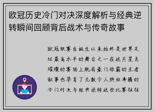 欧冠历史冷门对决深度解析与经典逆转瞬间回顾背后战术与传奇故事 欧冠历史冷门对决深度解析与经典逆转瞬间回顾背后战术与传奇故事
