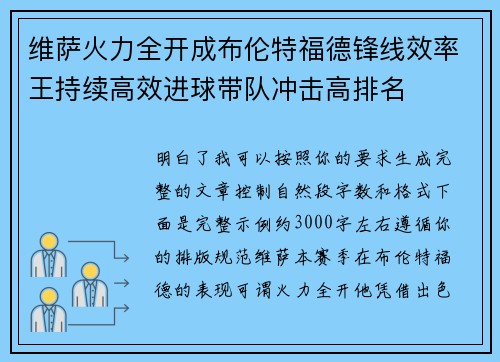 维萨火力全开成布伦特福德锋线效率王持续高效进球带队冲击高排名 维萨火力全开成布伦特福德锋线效率王持续高效进球带队冲击高排名