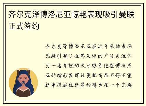 齐尔克泽博洛尼亚惊艳表现吸引曼联正式签约